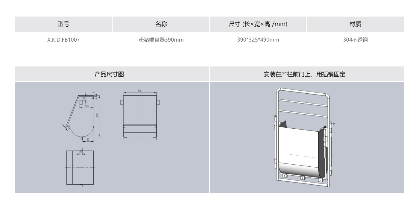 母豬飼喂器參數.jpg
